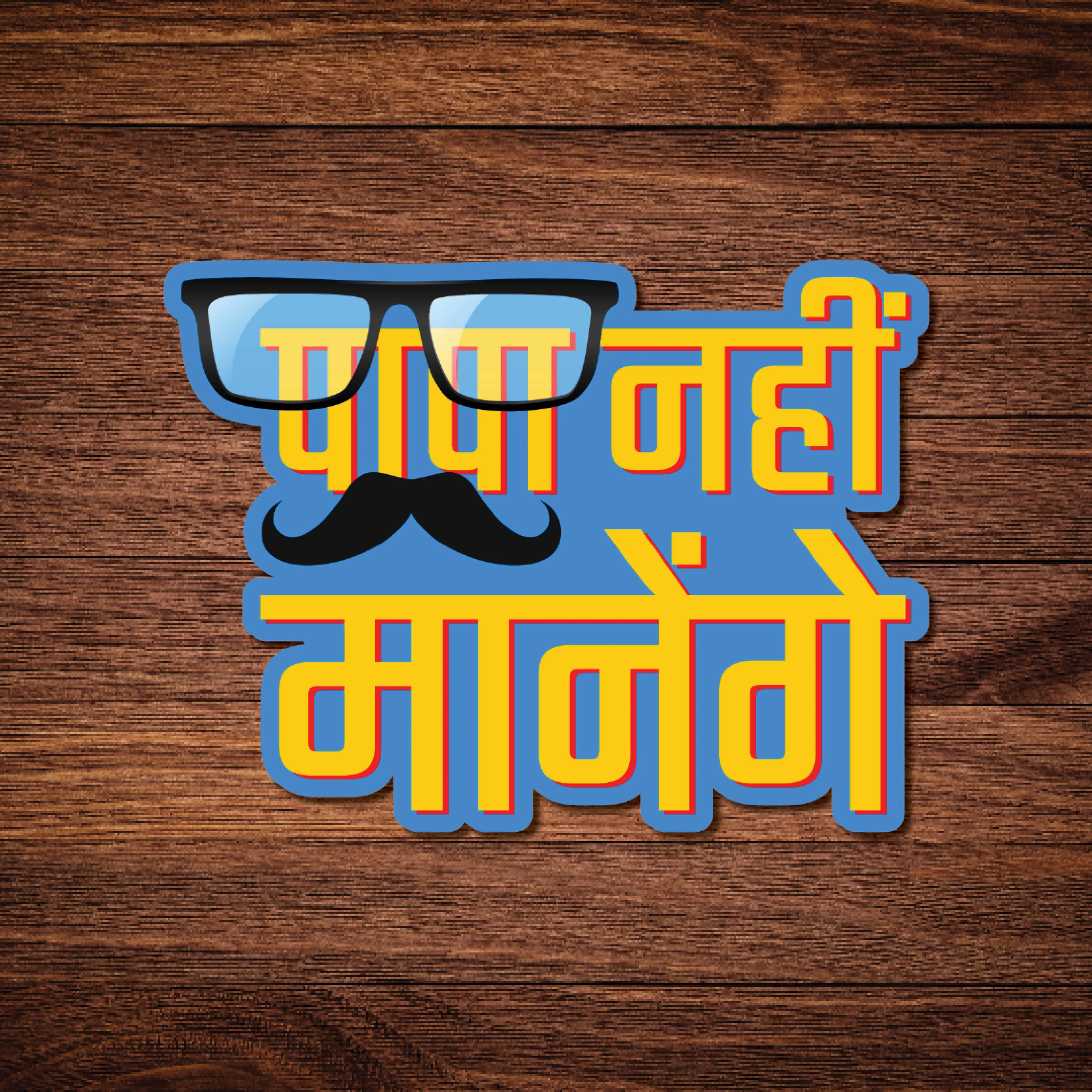Papa Nahi Manenge