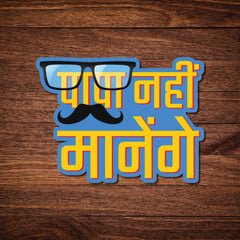 Papa Nahi Manenge