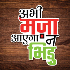 Abhi Maza Aayega Na Bhidu