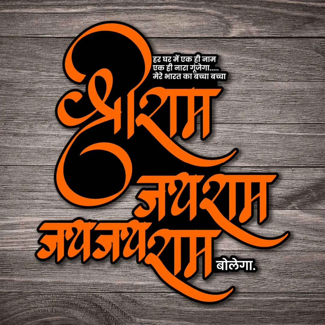 Shree Ram