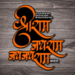 Shree Ram