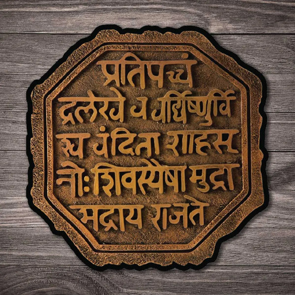 Raj Mudhra - Shivaji Maharaj