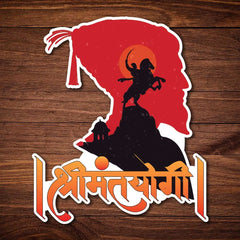 Shrimantyogi - Shivaji Maharaj