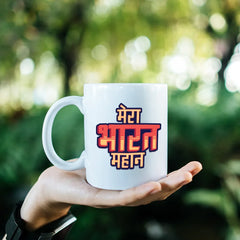 Mera Bharat Mahan