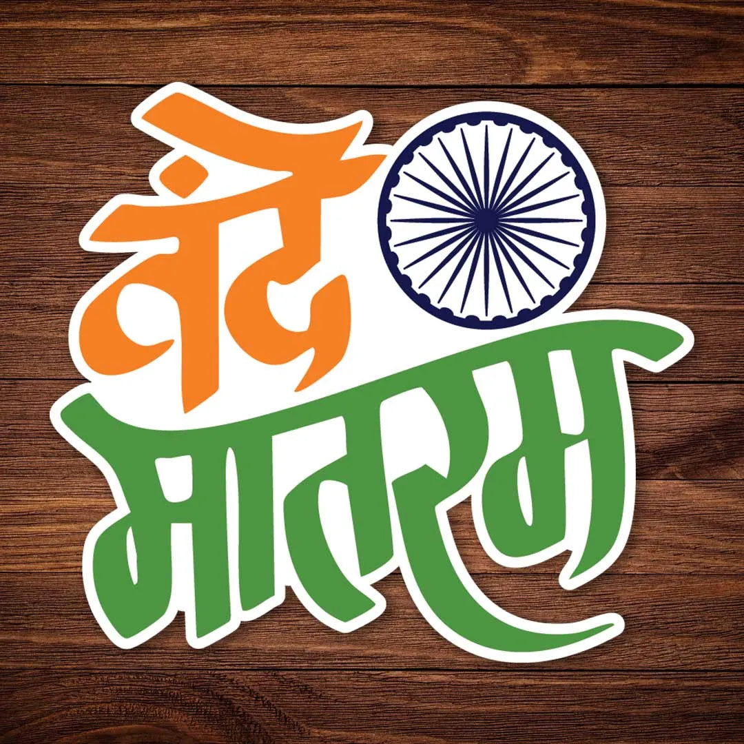 Vande Mataram