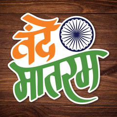 Vande Mataram