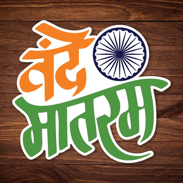 Vande Mataram