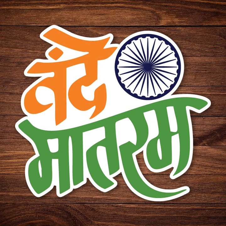 Vande Mataram