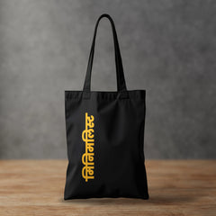 Minimallist - Tote Bag Lite